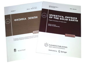 Журнал Физика Земли